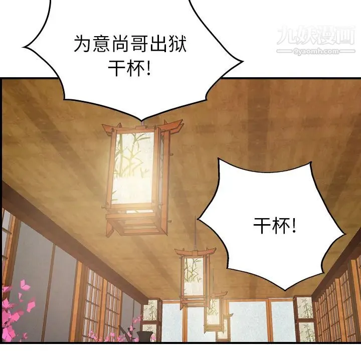 经纪人 第2话 第77页