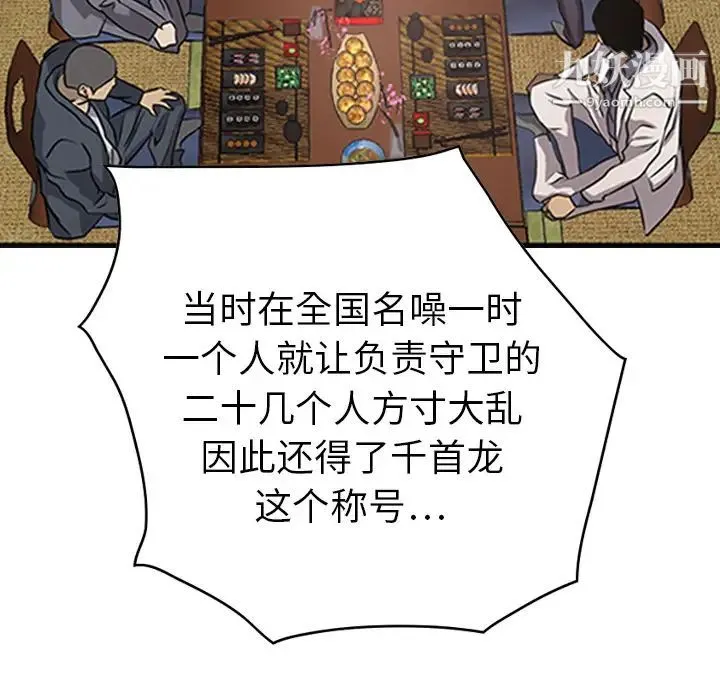 经纪人 第2话 第67页
