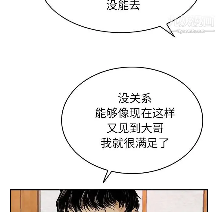 经纪人 第2话 第56页