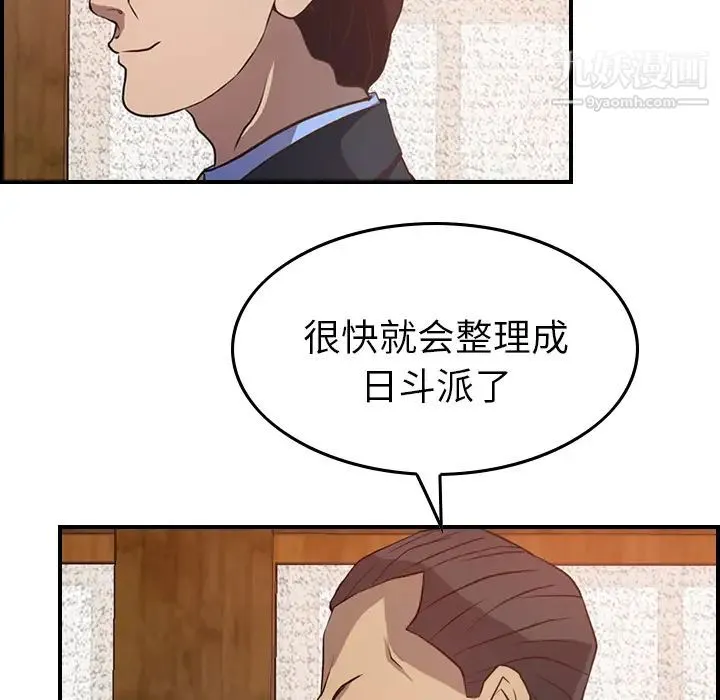 经纪人 第2话 第94页
