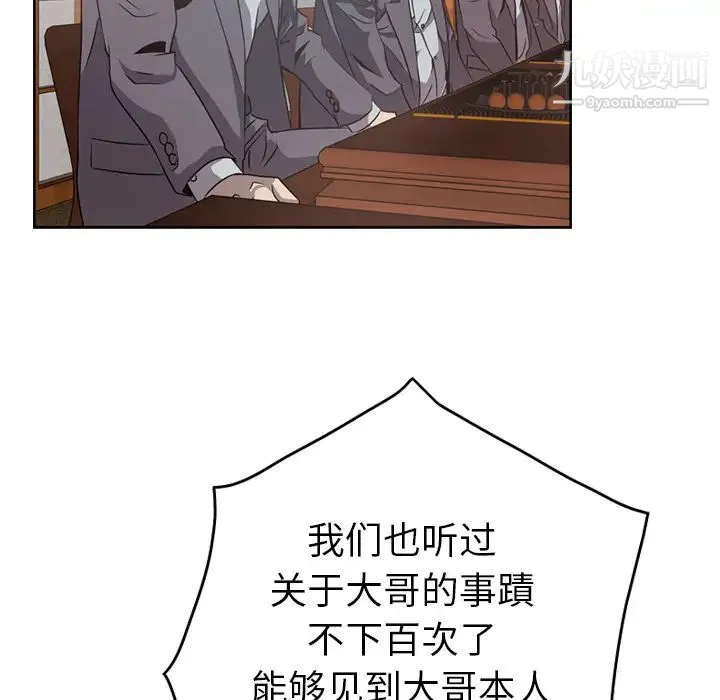 经纪人 第2话 第69页