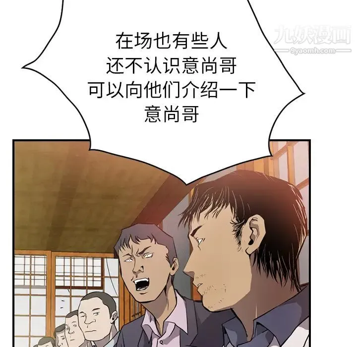 经纪人 第2话 第60页