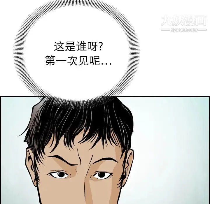 经纪人 第2话 第54页