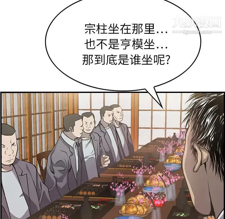 经纪人 第2话 第36页