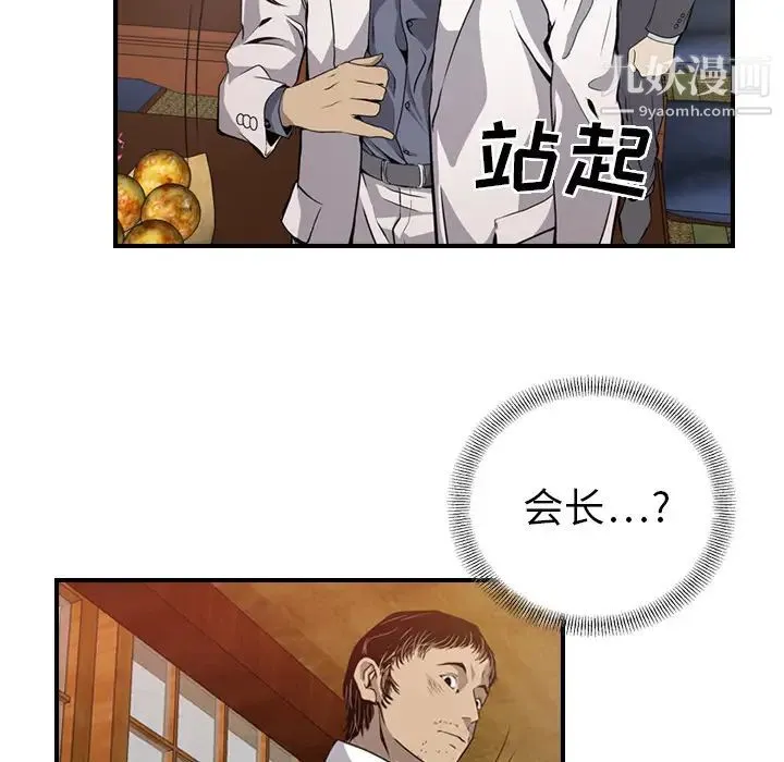 经纪人 第2话 第45页