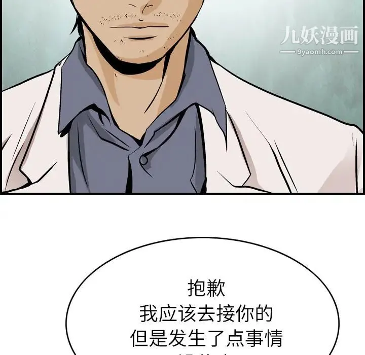 经纪人 第2话 第55页
