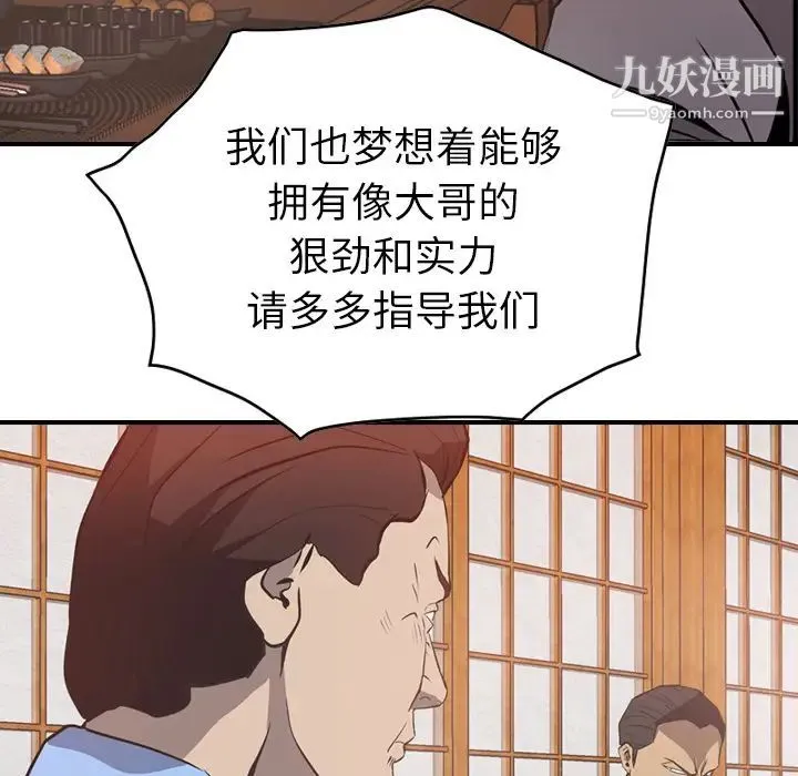 经纪人 第2话 第71页