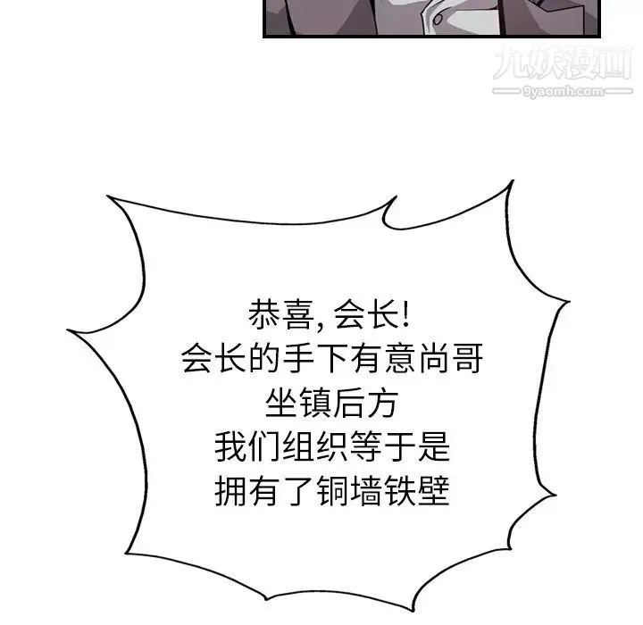 经纪人 第2话 第75页