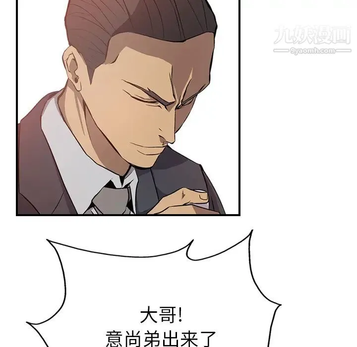 经纪人 第2话 第73页