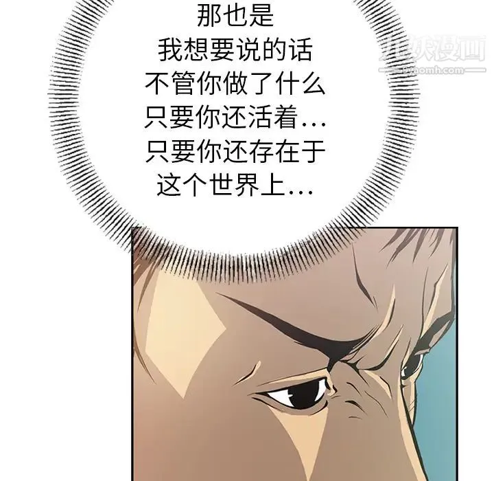 经纪人 第2话 第17页