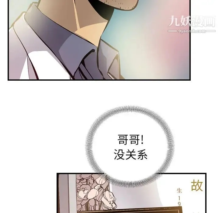 经纪人 第2话 第12页