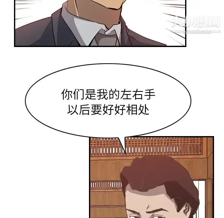 经纪人 第2话 第83页