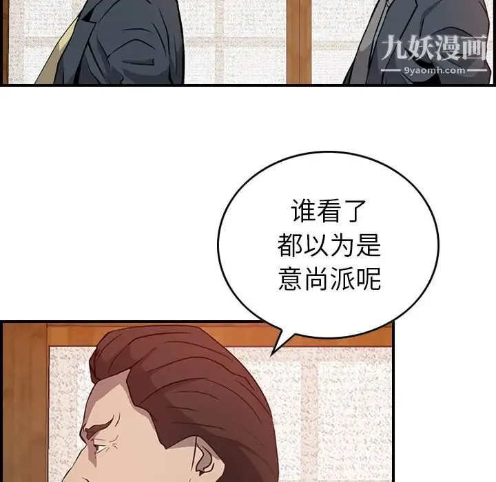 经纪人 第2话 第93页