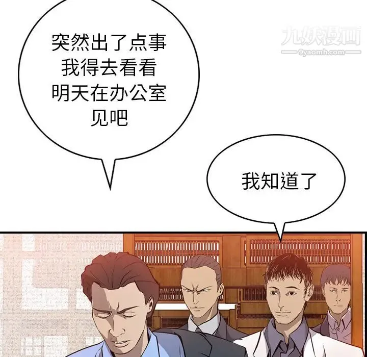 经纪人 第2话 第79页