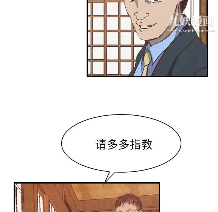 经纪人 第2话 第84页