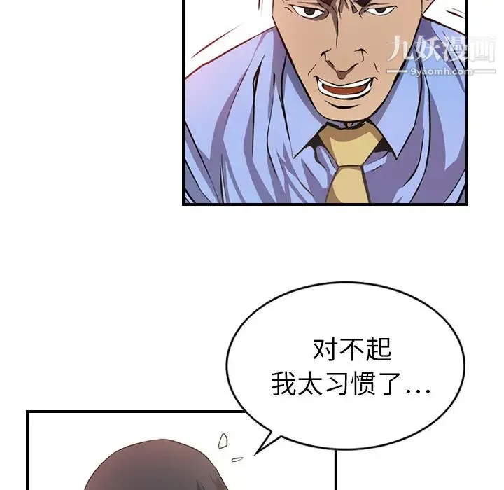 经纪人 第2话 第62页