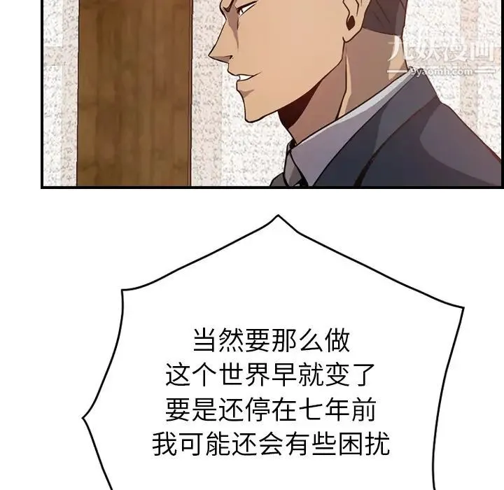 经纪人 第2话 第95页