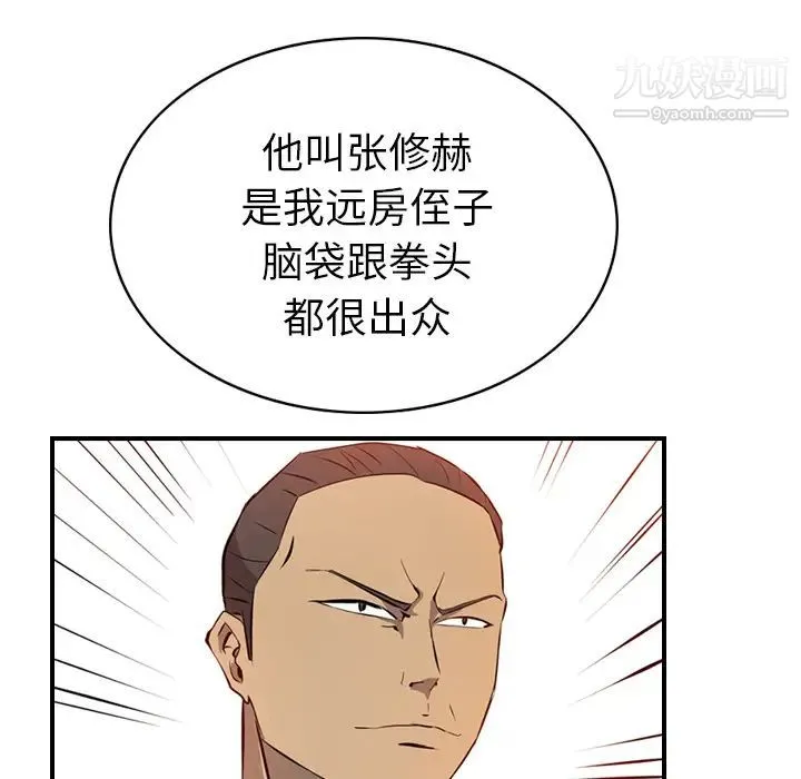 经纪人 第2话 第82页