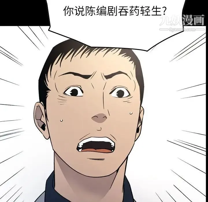 经纪人 第94话 第13页