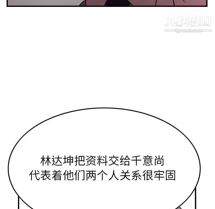经纪人 第94话 第112页