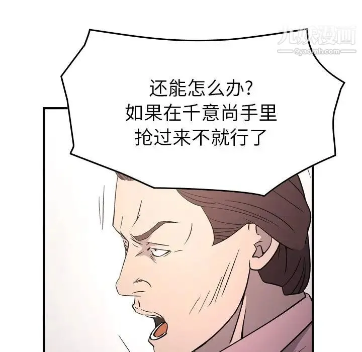 经纪人 第94话 第104页