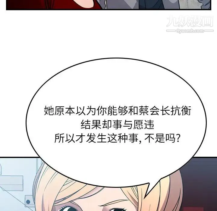 经纪人 第94话 第21页