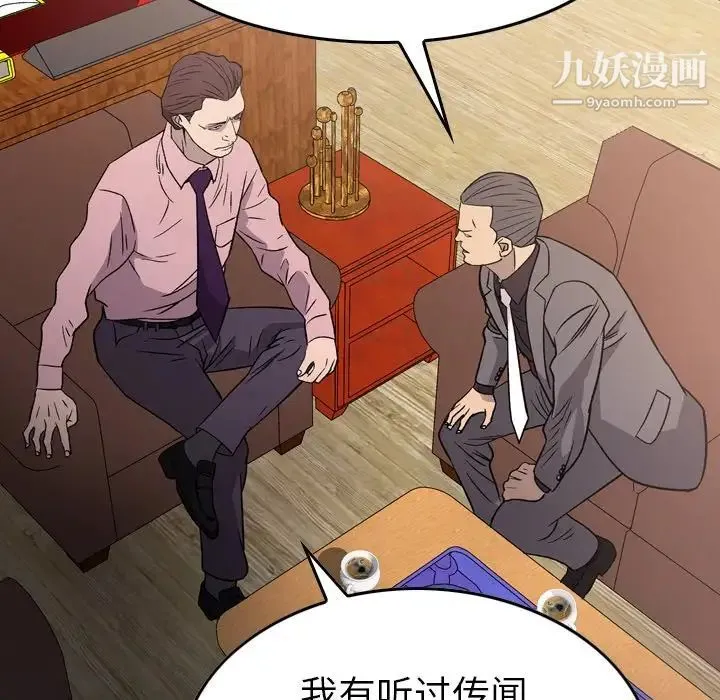 经纪人 第94话 第117页