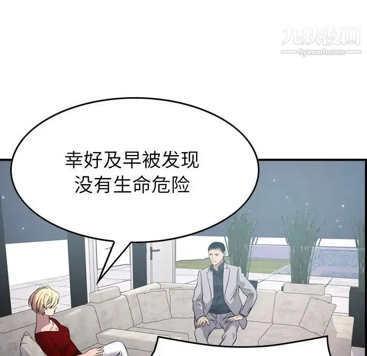 经纪人 第94话 第16页