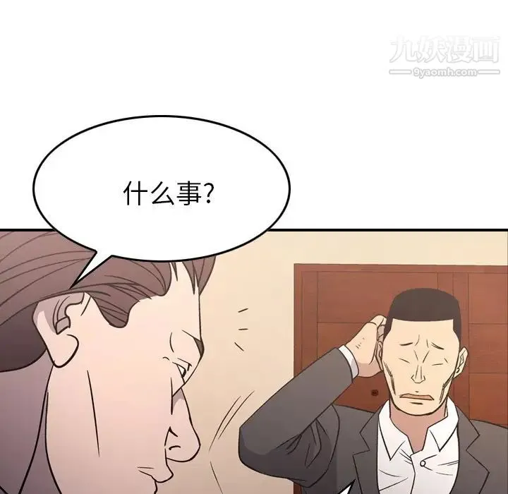 经纪人 第94话 第95页