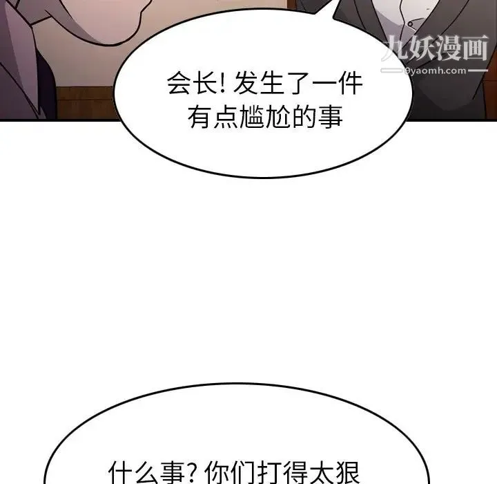 经纪人 第94话 第96页