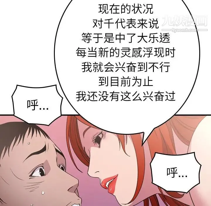 经纪人 第94话 第41页