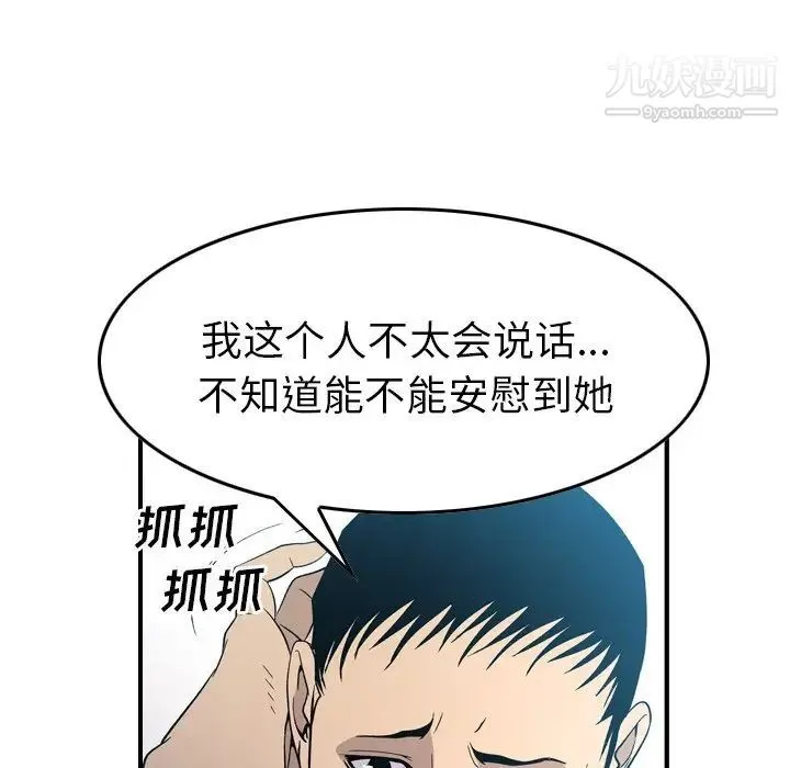 经纪人 第94话 第29页