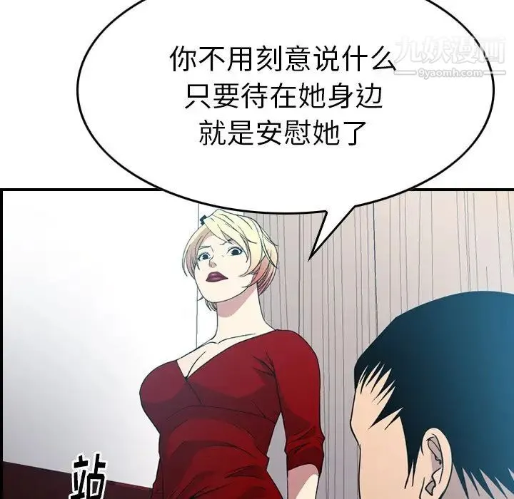 经纪人 第94话 第31页