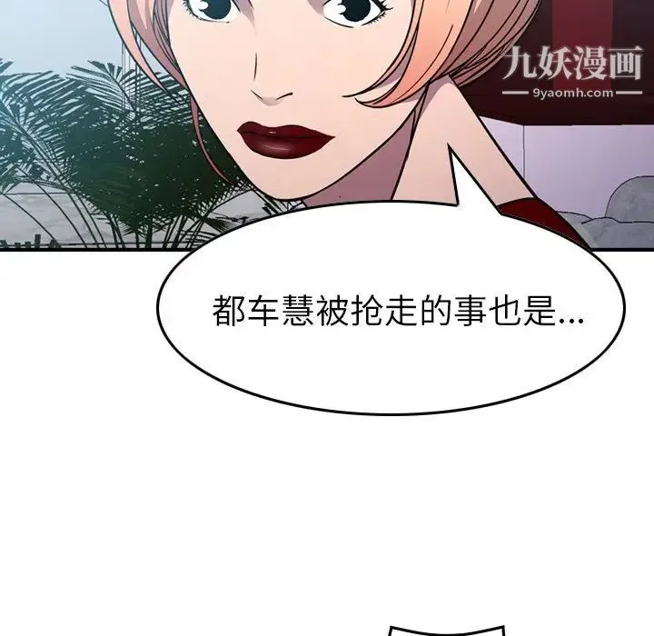 经纪人 第94话 第22页