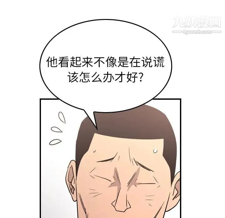 经纪人 第94话 第102页