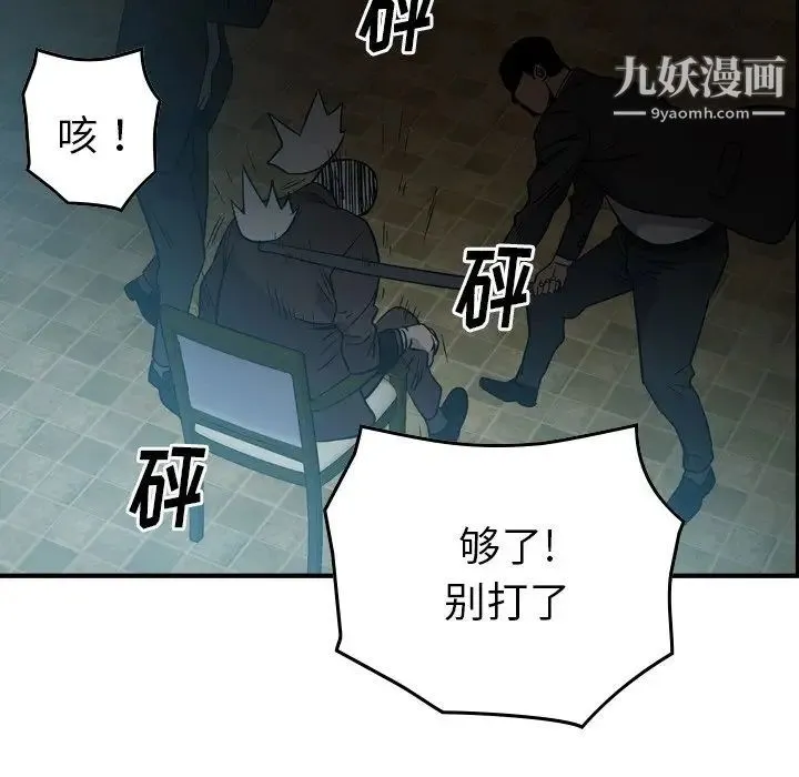经纪人 第94话 第75页