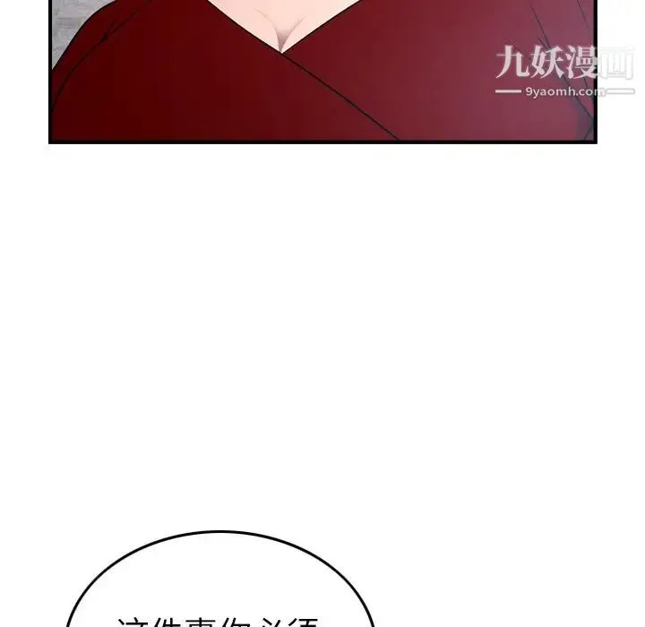经纪人 第94话 第19页