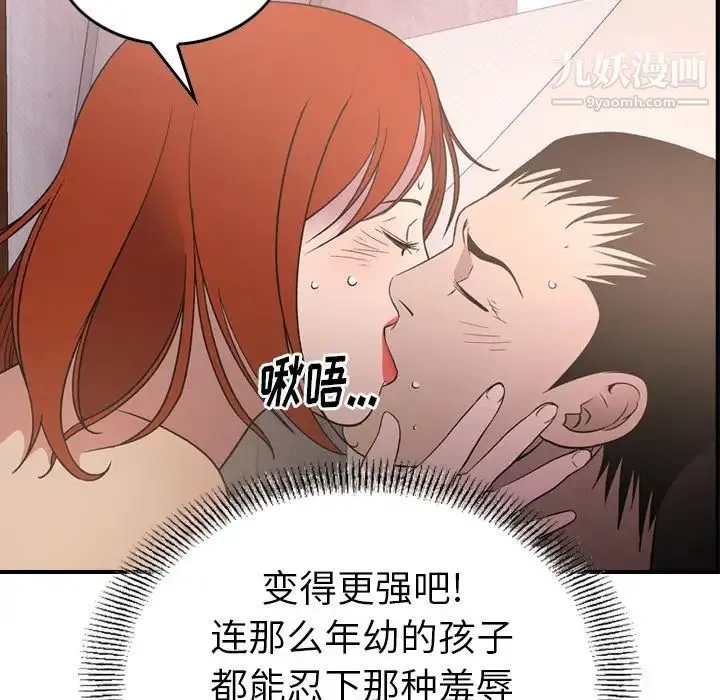 经纪人 第94话 第51页