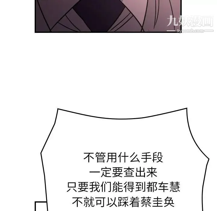 经纪人 第94话 第85页
