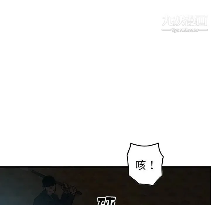 经纪人 第94话 第74页