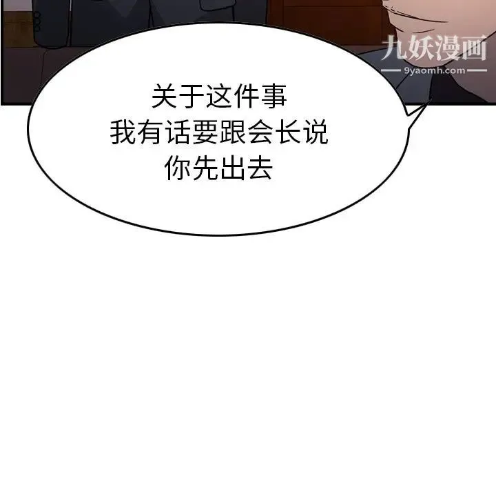 经纪人 第94话 第107页
