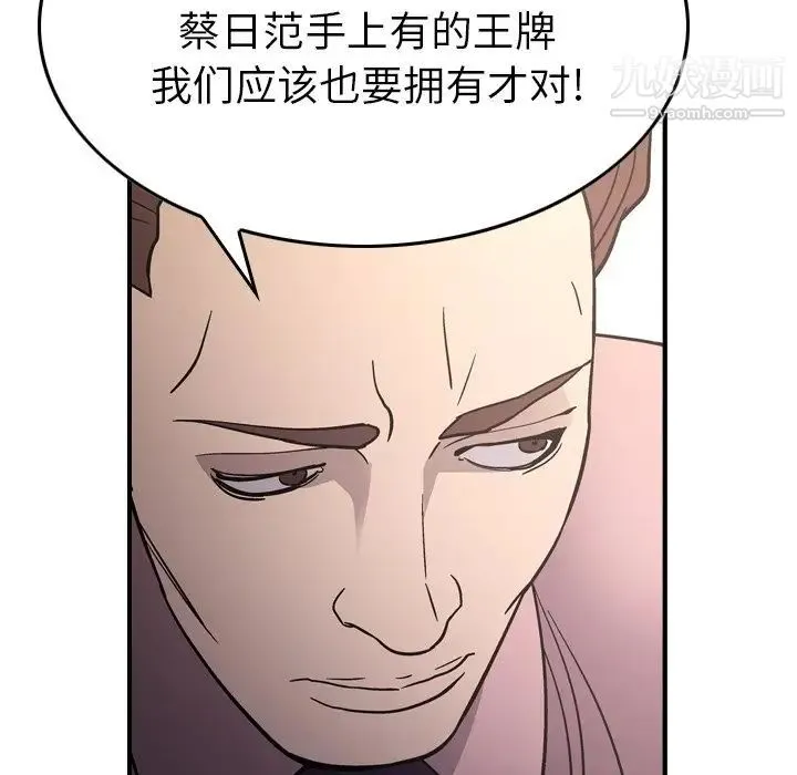 经纪人 第94话 第84页