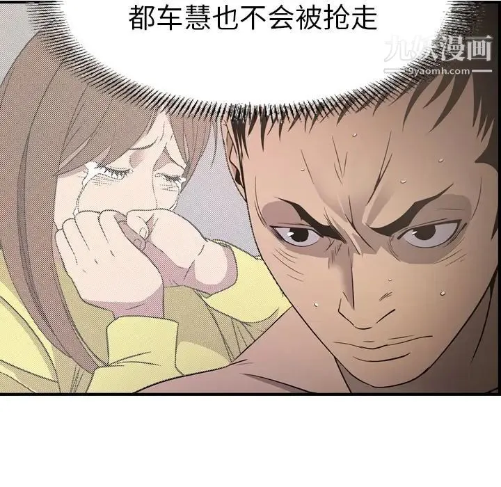 经纪人 第94话 第49页