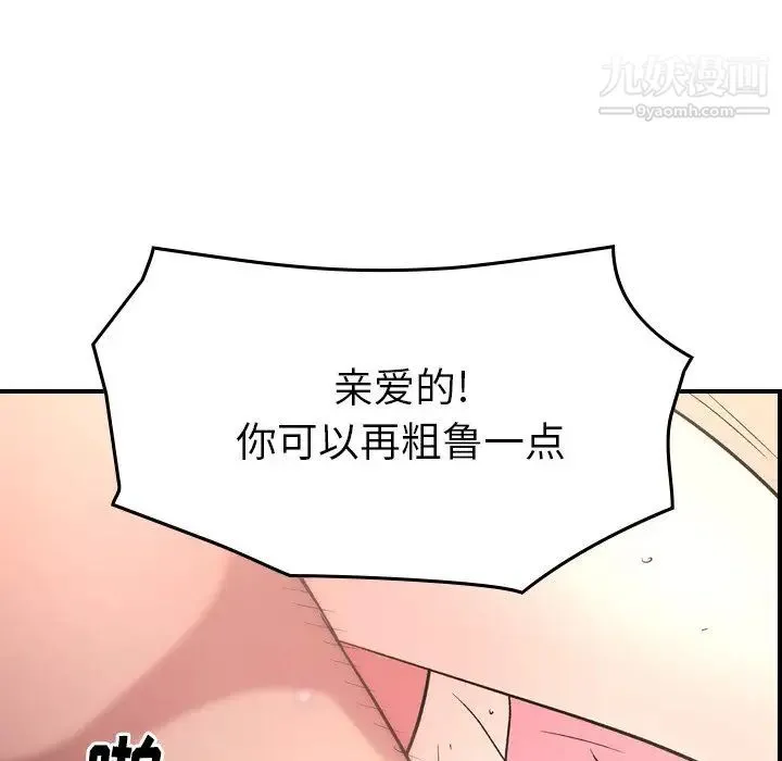 经纪人 第94话 第63页