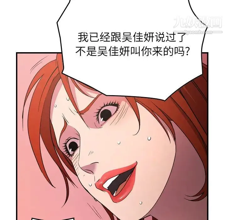 经纪人 第94话 第43页