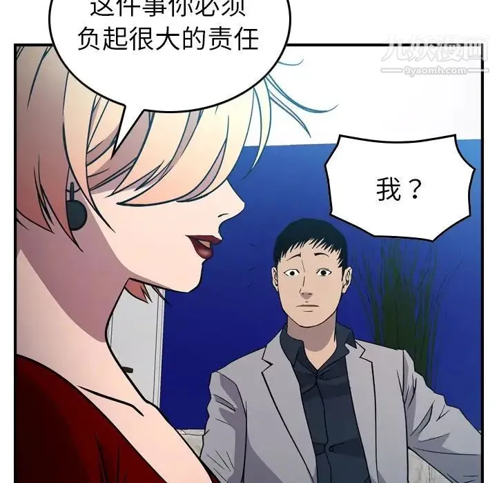 经纪人 第94话 第20页