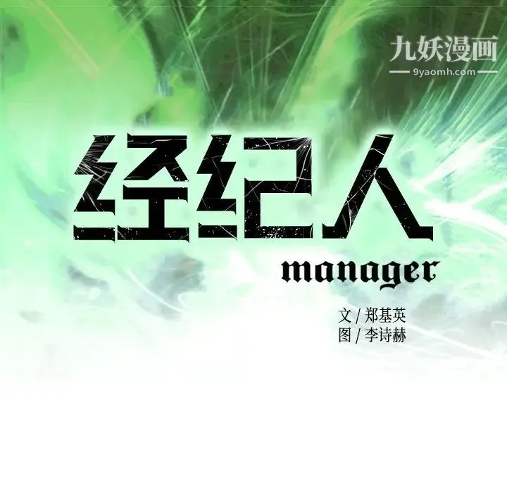 经纪人 第94话 第15页