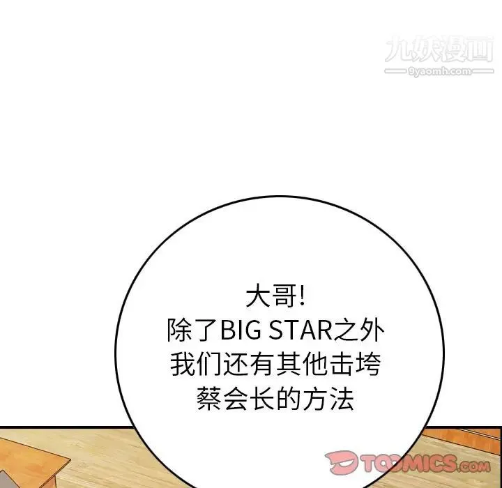 经纪人 第94话 第87页