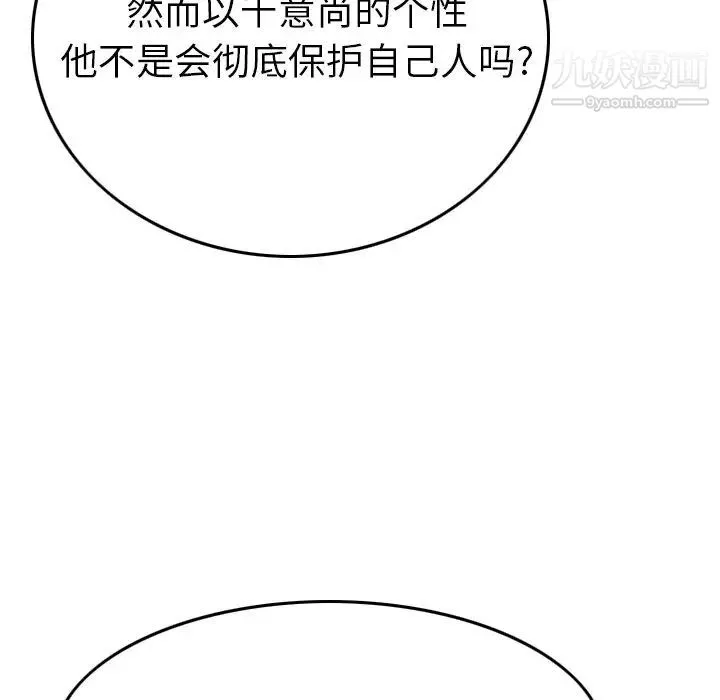 经纪人 第94话 第114页