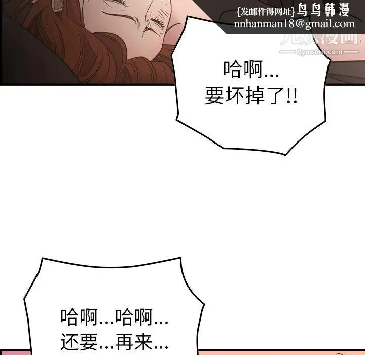 经纪人 第94话 第61页
